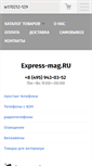 Mobile Screenshot of express-mag.ru