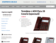 Tablet Screenshot of express-mag.ru